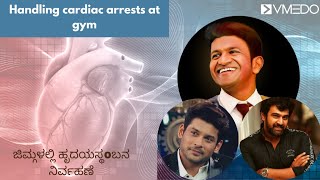 ಜಿಮ್ ಒಳಗೆ ಹೃದಯಾಘಾತ ಆದರೆ ಏನು ಮಾಡಬೇಕು? How to handle Cardiac Arrest \u0026 Heart Attack at gym