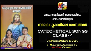 CATECHETICAL SONGS | STD - 4 | SYRO - MALANKARA CATHOLIC CHURCH | 7 March 2022 @ 5:00pm