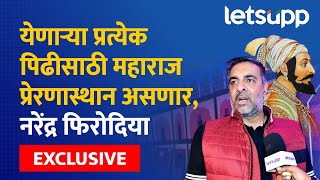 Ahilyanagar Mahakarandak 2025 : नव्या पिढीला होणार लोककलेची ओळख, उद्योजक नरेंद्र फिरोदिया | LetsUpp