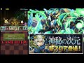 【四次元の探訪者】最難関ダンジョンを魔法石パで殴れ！！【パズドラ】