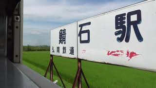 弘南鉄道 大鰐線　大鰐→石川プール前　2020.08.02　Kōnan Railway, Ōwani Line