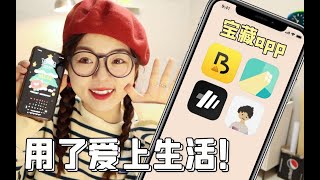 说它们是年度好用app，没人反对吧嘿嘿 ｜ 家居设计⧸健康生活⧸身体管理⧸解压