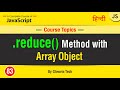 Reduce on an Array of Objects in JavaScript  ||  reduce Object Method Tutorial in Hindi/Urdu