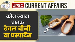 Aspartame | Is aspartame worse than sugar | WHO IARC | StudyIQ IAS Hindi