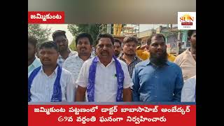 జమ్మికుంట పట్టణంలో డాక్టర్ బాబాసాహెబ్ అంబేడ్కర్ 69.వ వర్ధంతి వేడుకలు ఘనంగా నిర్వహించారు