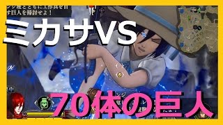 【７０体の巨人が出るDLC　名もなき者達】PS4『進撃の巨人』　ゲーム実況プレイ【#41】