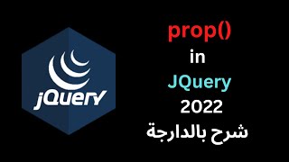 prop() in JQuery 2022