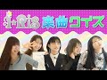 【ユニット愛検証】i☆Risクイズで優勝したのがまさかのこの人でした・・・!!!