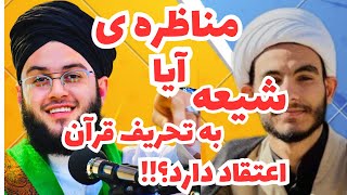 مناظره ی ماموستا ایوب حشمتی با حجت الاسلام عباس کنتراتی موضوع:آیا شیعه به تحریف قرآن اعتقاد دارد؟؟