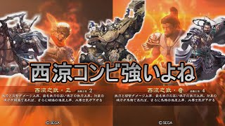 【三国志大戦】生兵法おじが征く　兀突骨＃ ２５１