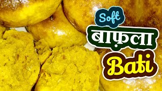 मुलायम खिले-खिले बाफला बनाने का यूनिक तरीका | How to Make Soft Bafla in Hindi | Bafla Bati Recipe