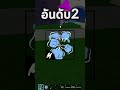 5 อันดับหมัดที่คนนิยมใช้ pvp มากที่สุด bloxfruits roblox shorts