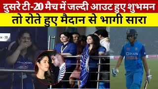 Sara Tendulkar left stadium after Shubman Gill Caught Out, Ind vs Nz 2nd T20 #saratendulkar