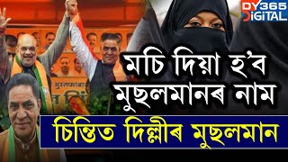 দিল্লীত নিৰ্বাচনত জয়ী হোৱাৰ পিছতে বিজেপিৰ ডাঙৰ ঘোষণা