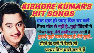 Kishore Kumar Hit Songs| किशोर कुमार के गाने |Best of Kishor Kumar|| Old songs।