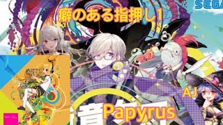 CHUNITHM AMAZON 初見びびったPapyrus ランクSSS AJ