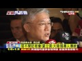 【tvbs】傳「一中」列馬習會共識　夏立言否認：仍溝通