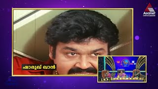 #SS9 ഷാരൂഖ് ഖാന്റെ എടുത്തുപൊക്കലിന്റെ ഓർമ്മയ്ക്കായി റിമിയ്ക്കായി ഒരുക്കിയ സ്നേഹോപഹാരം. 😀😆