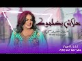 nadia laaroussi 3lache ydalmouk exclusive نادية لعروسي علاش يضلموك حصريآ