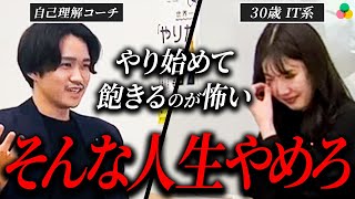 【八方塞がり】好きなことに飽き続ける相談者の間違いとは？