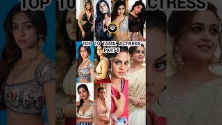 Top 10 beautiful tamil actress part-5 | kolly wood actress | tamil actress | South Indian actress