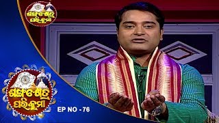 ଶଙ୍ଖ କ୍ଷେତ୍ର-Sankhakhetra Parikrama EP 76 | About Puri Jagannath Temple In Odia | Prarthana TV