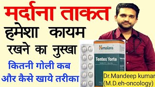 Himalaya Tablet Tentex Forte –Review in Hindi l हिमालय टैबलेट टेन्टेक्स फोर्ट के फायदे हिंदी में l