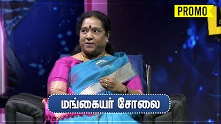 Promo | Mangaiyar Cholai