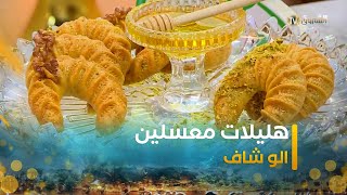 ألو شاف | طريقة تحضير \