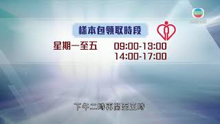 香港新聞 46間普通科門診增派檢測樣本包時間 當局提醒市民保持警覺－TVB News-20201009