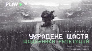 Украдене щастя. Щоденники репетицій