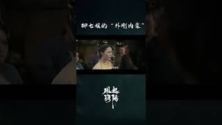 七娘成长了！ | 风起洛阳 LUOYANG | 黄轩 王一博 宋茜 | ✦ 爱奇艺东方奇幻 ✦