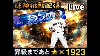 メジャスピ→プロスピ　それぞれ勝ち星を頑張る配信