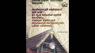 വെളിയങ്കോട് ഉമർ ഖാളി സ്നേഹ വരികൾ |മുത്ത് നബിയോടുള്ള ഇഷ്ടം