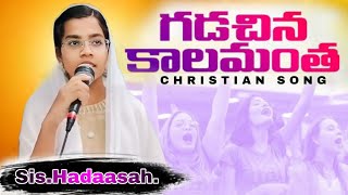 గడచిన కాలమంత నన్ను నడిపిన నా దేవా...#krupaministriesongole#christan song#latest #jesus