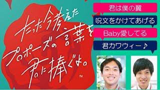 【即興プロポーズ】たった今考えたプロポーズの言葉を君に捧ぐよ【心の琴線を探し当てるボードゲーム】