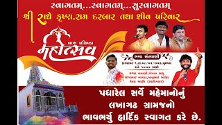 Gopal Sadhu, Ishwar Bhalani, Max Ahir  -  Lakhagadh Santvani, Radhe Krishna Pran Pratistha Mahotsav