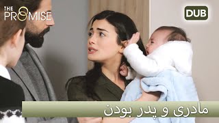 امیر و ریحان خیلی به بچه عادت می کنند | قسمت سوگند 305