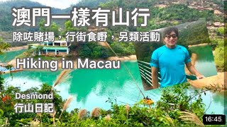 2019 12 21：澳門行山記黑沙水庫步行徑Macau Hiking Barragem de Hac Sa Trail