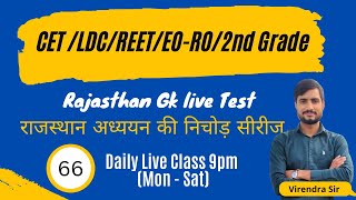 Class 66: CET /Reet/2nd Grade/EO-RO/IA | Rajasthan GK | Virendra Sir