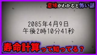 【あつ森 意味怖】寿命が分かる計算式で判明した衝撃の事実...「怖い話、ホラー、あつまれどうぶつの森」