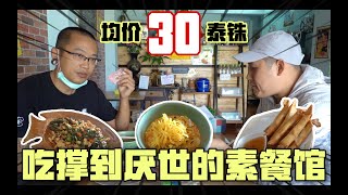 无肉不欢的我居然能够接受的素食馆｜均价30铢吃到厌世【Thai太楽】泰國清邁生活  Chiangmai Thailand