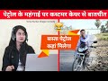 पेट्रोल सस्ता कहां मिलेगा । Petrol ki mahangai | Vinay Kumar shayari comedy || fun friend india ||