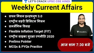 Weekly Current Affairs | UPSC CSE 2021/22 | Madhukar Kotawe
