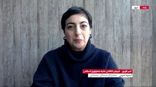 آسیه امینی: جمهوری اسلامی هرکسی را که از ما نیست، بر ما می‌داند