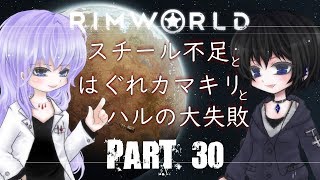 ＃30【RimWorld】リムワールドで目指す快適生活＋温泉郷【ゆっくり実況】