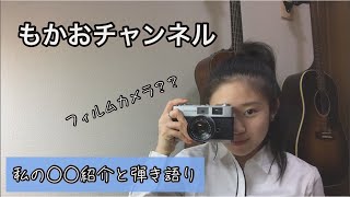 もかおチャンネル#26「まばたきを恐れた／寺田もか」「私は変わらない／寺田もか」