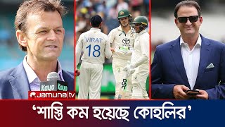 কোহলির আরও বড় শাস্তি দাবি করে ক্ষোভ ঝাড়লেন মার্ক ওয়াহ-গিলক্রিস্ট | Kohli punishment | Jamuna Sports