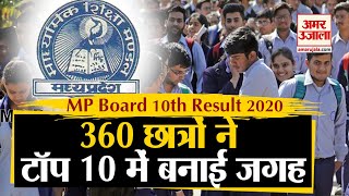 MP Board 10th Result 2020: एमपी परीक्षा परिणाम घोषित, 100% Marks के साथ 15 Toppers