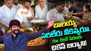 Hero Balakrishna Distributed Chicken Biryani For Poor People | Balakrishna | Balakrishna Kind Heart